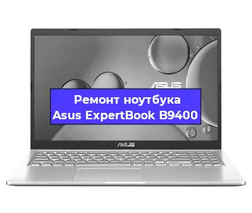 Замена разъема питания на ноутбуке Asus ExpertBook B9400 в Перми